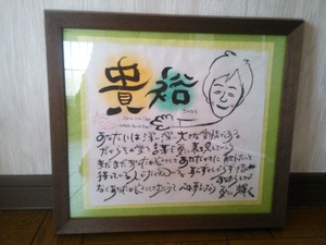 毎日が幸せ！！　檜山文ちゃんありがとう