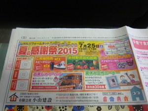 夏のイベントお知らせ