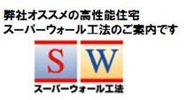スーパーウォール