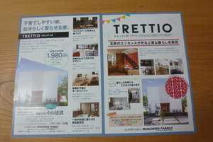 TRETTIOチラシ完成～