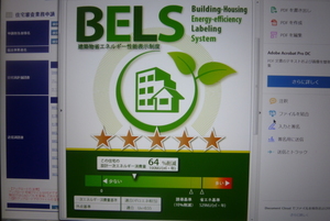 ZEHに向けてBELS認証
