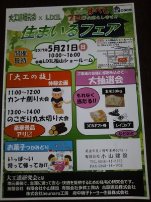 住まいるフェア