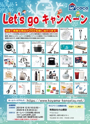 プレゼントキャンペーン開催中