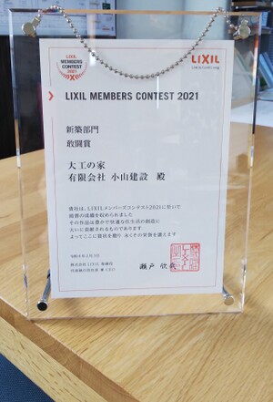 LIXIL MENBERS CONTEST 2021