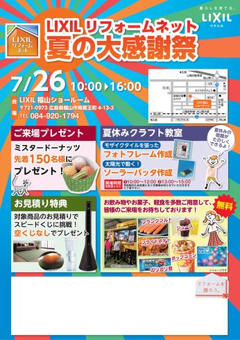 夏の大感謝祭りを開催します